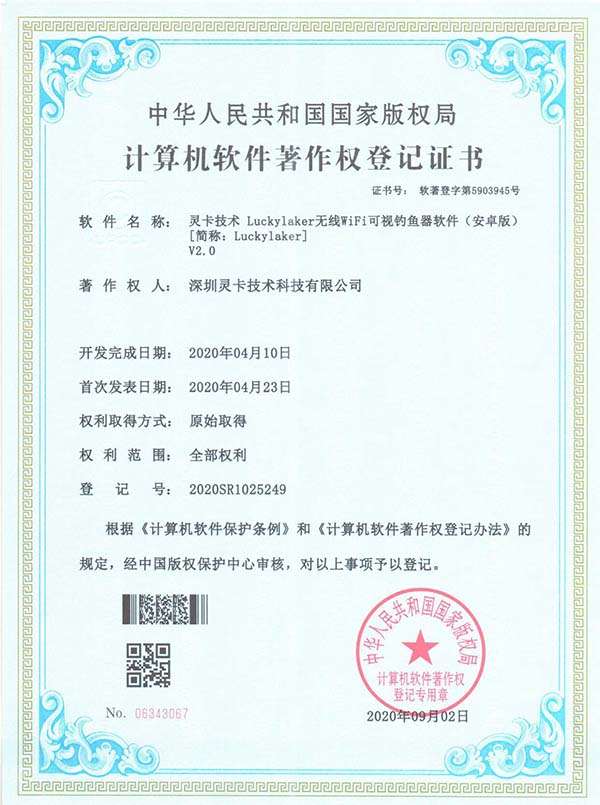 Computer software copyright registration certificate