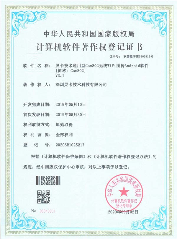 Computer software copyright registration certificate