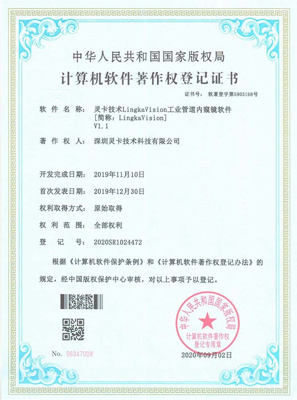 Computer software copyright registration certificate