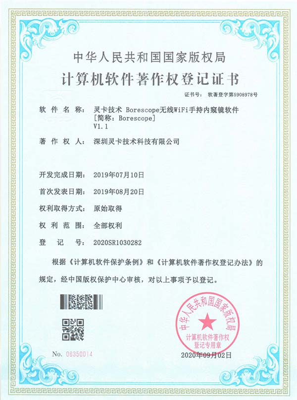 Computer software copyright registration certificate